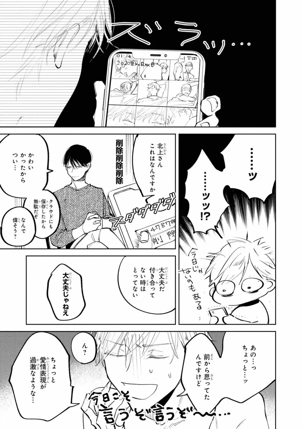 俺の上司は待てができない Page.151