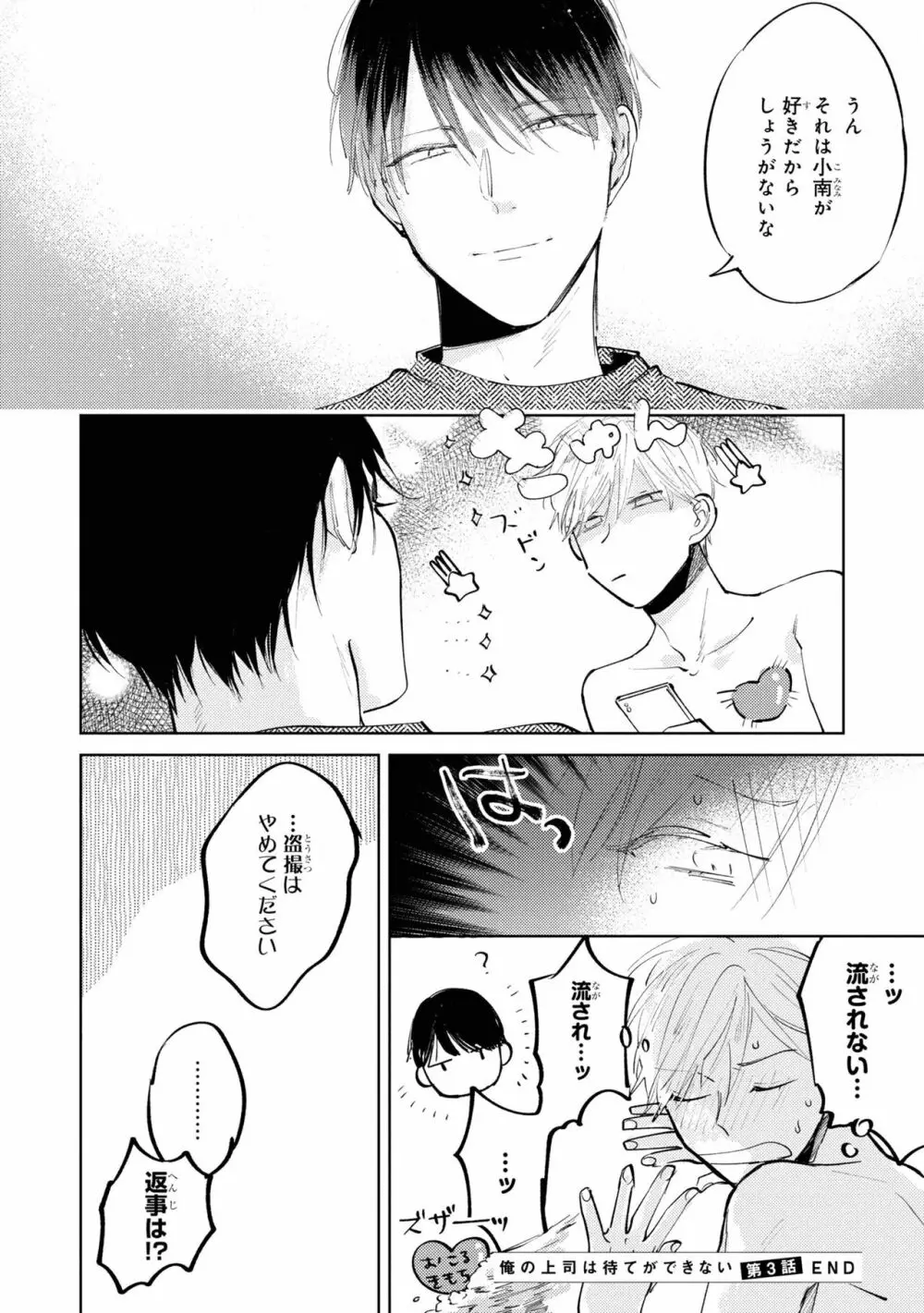 俺の上司は待てができない Page.152