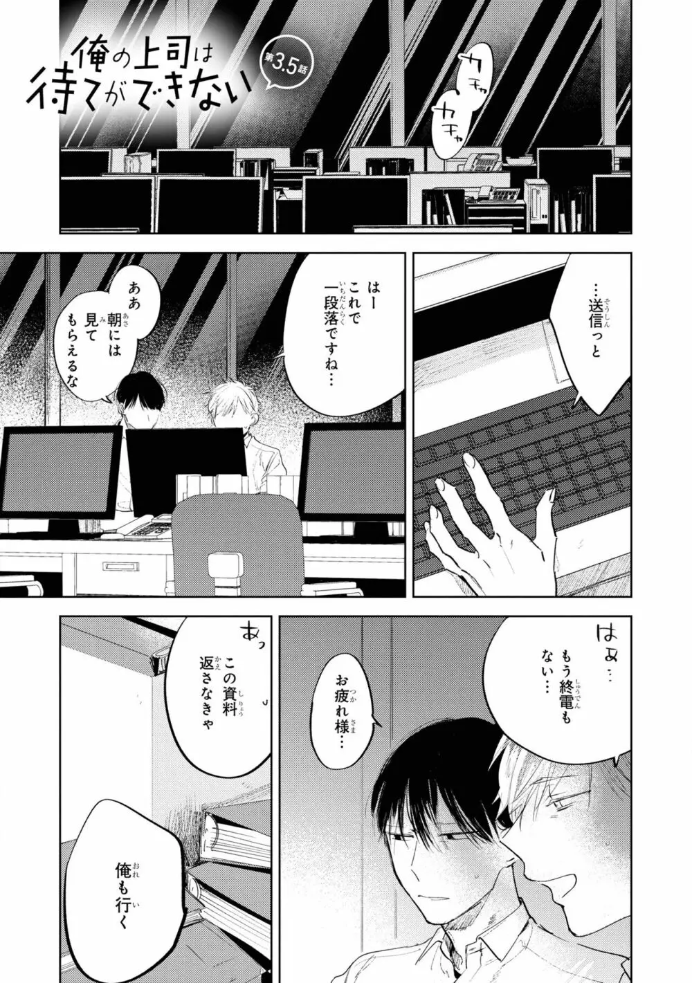 俺の上司は待てができない Page.153