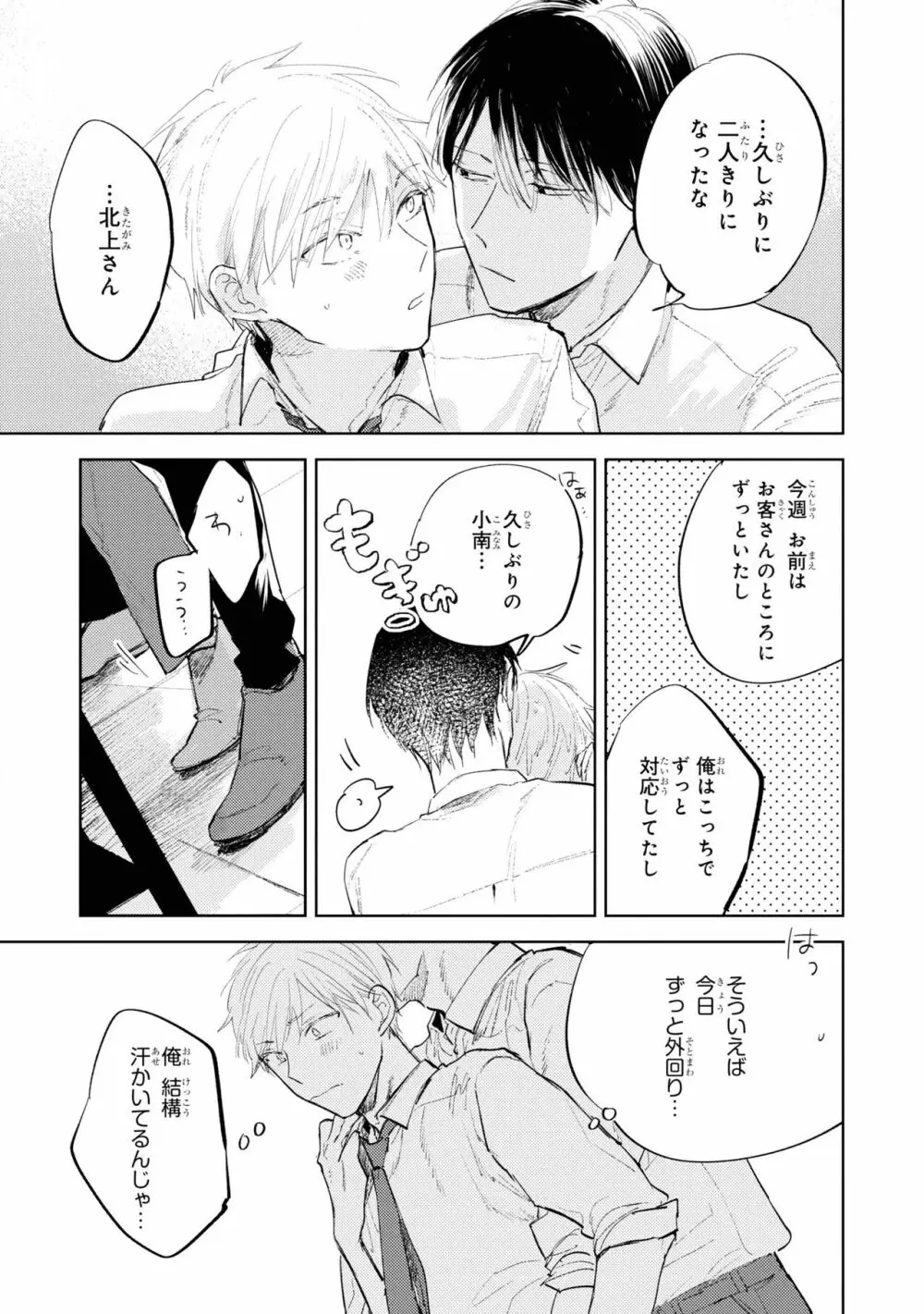 俺の上司は待てができない Page.155