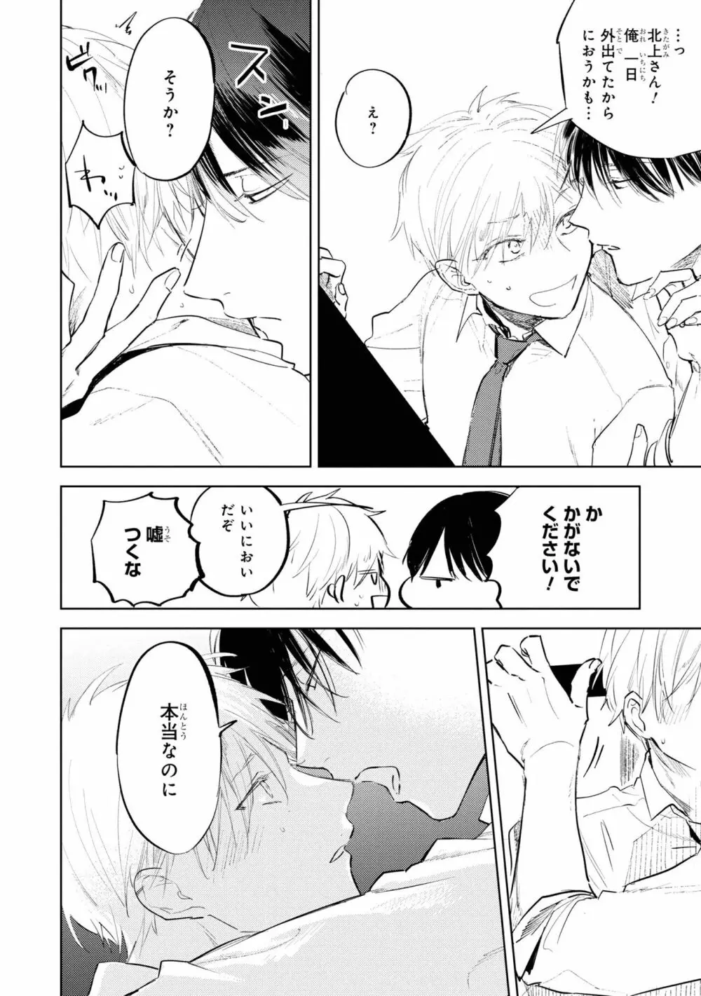 俺の上司は待てができない Page.156