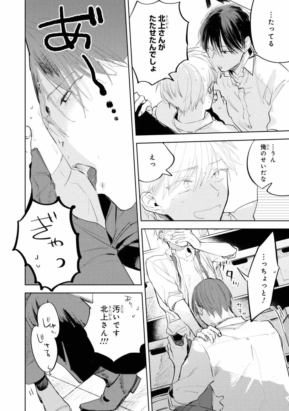 俺の上司は待てができない Page.158