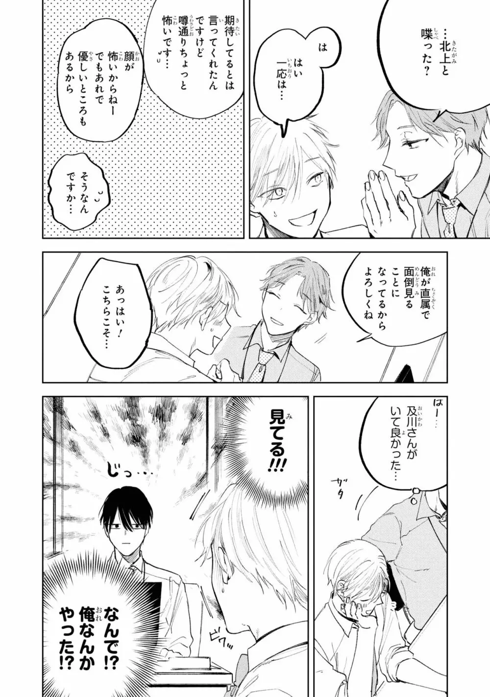 俺の上司は待てができない Page.16