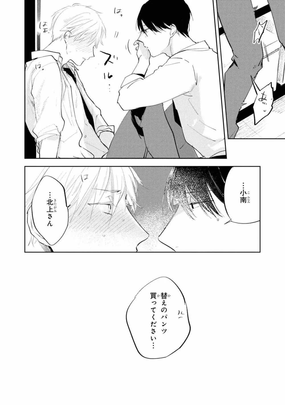 俺の上司は待てができない Page.160