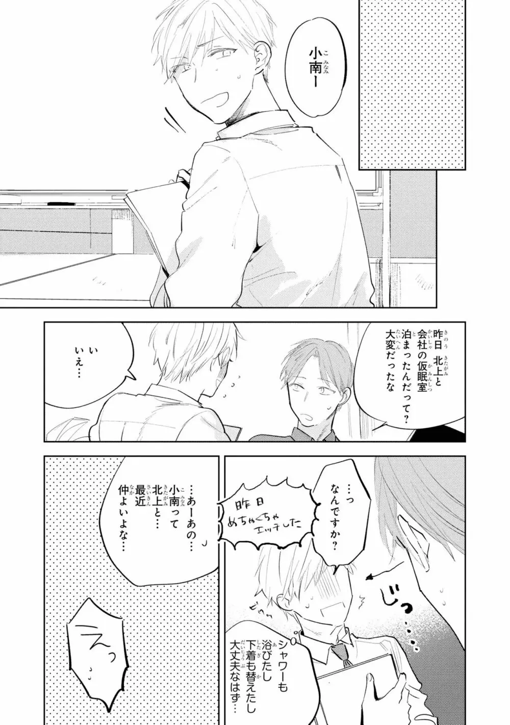 俺の上司は待てができない Page.161