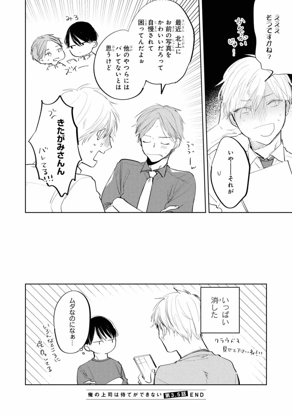 俺の上司は待てができない Page.162