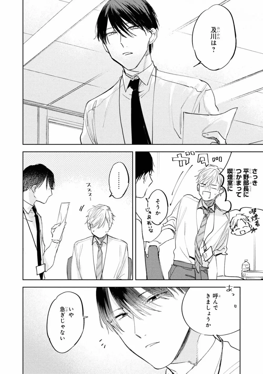 俺の上司は待てができない Page.18