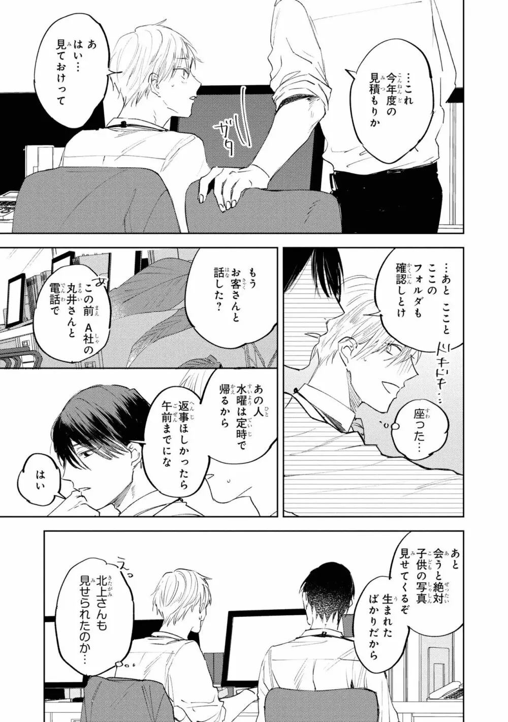 俺の上司は待てができない Page.19