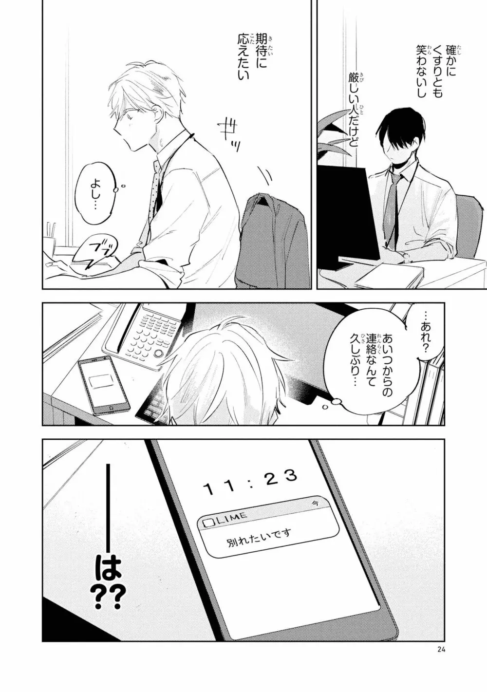 俺の上司は待てができない Page.26