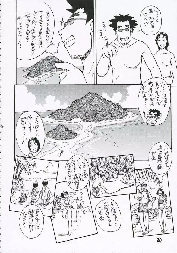 風香さんとは結婚を前提にお付き合いしたい！2 Page.21