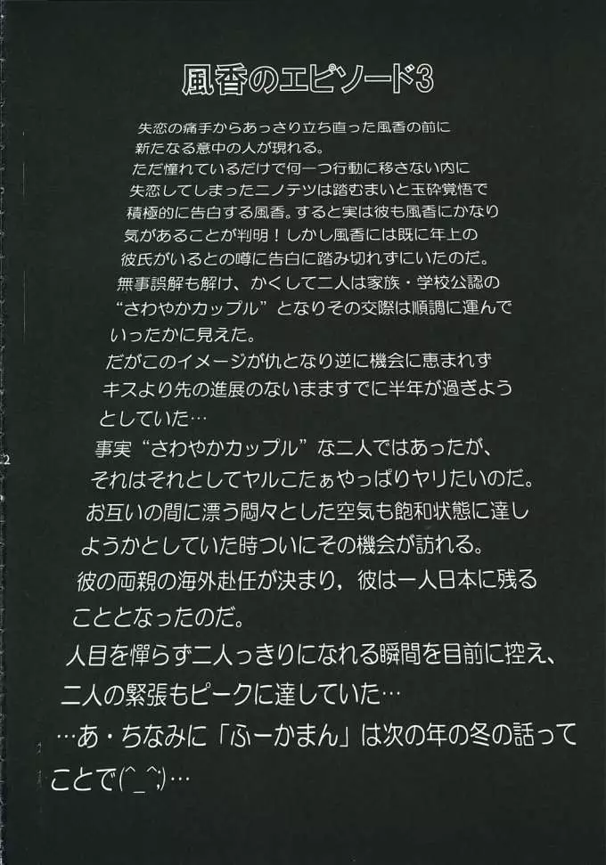 風香さんとは結婚を前提にお付き合いしたい！2 Page.3