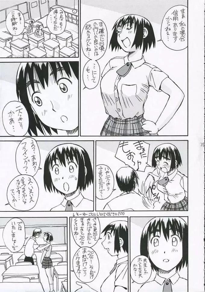 風香さんとは結婚を前提にお付き合いしたい！2 Page.38