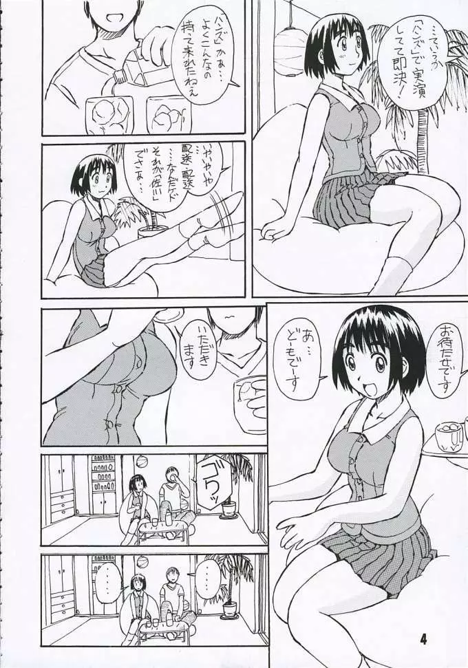 風香さんとは結婚を前提にお付き合いしたい！2 Page.5