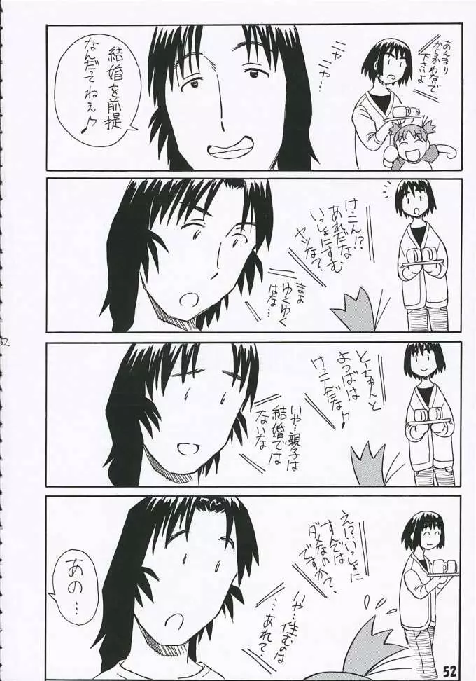 風香さんとは結婚を前提にお付き合いしたい！2 Page.52