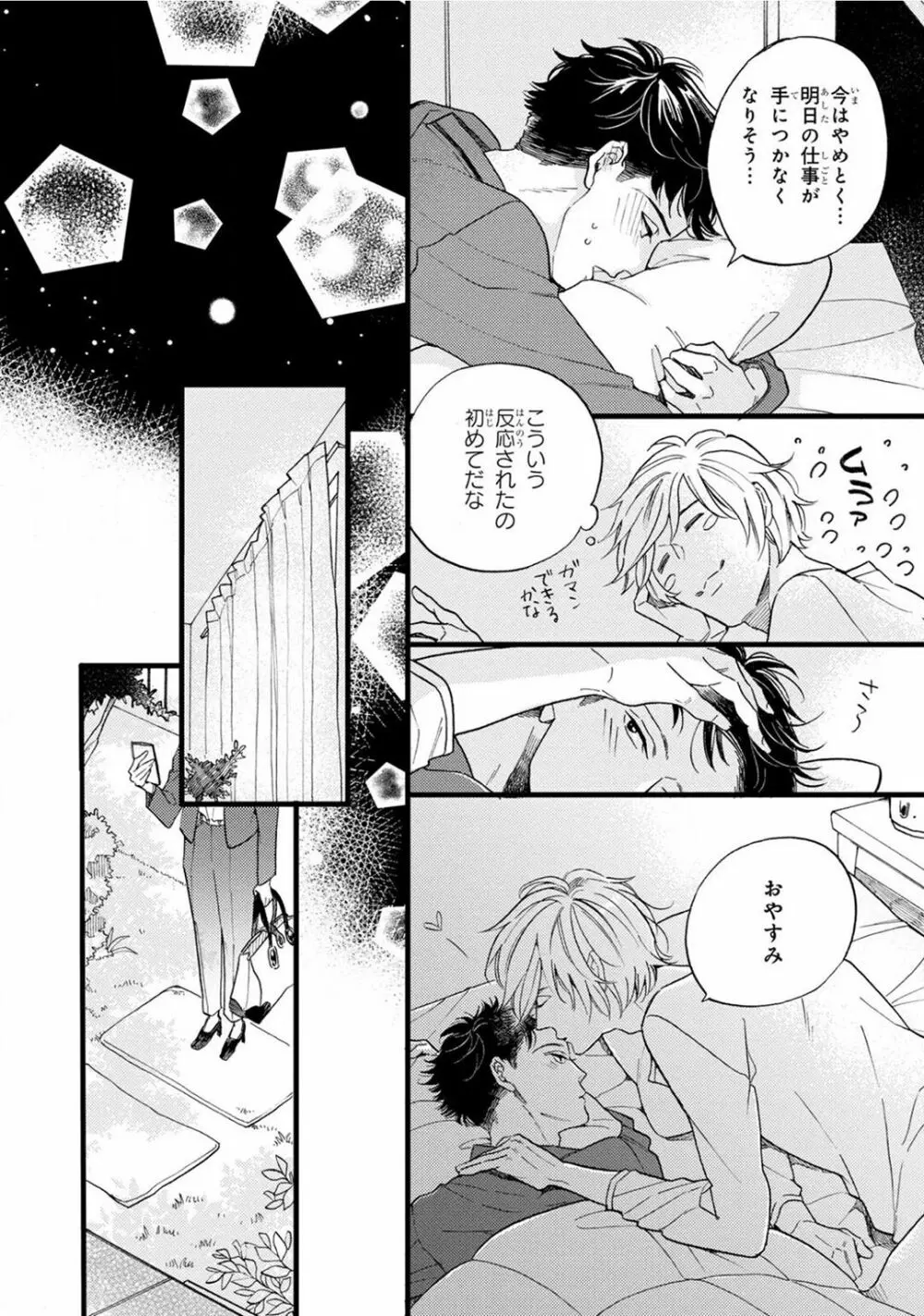 僕のミューズ Page.100