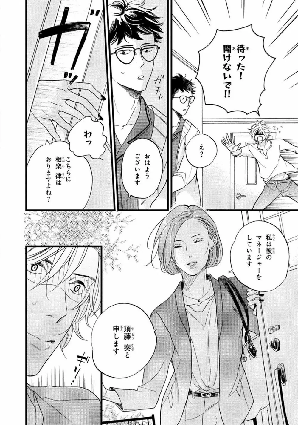 僕のミューズ Page.102