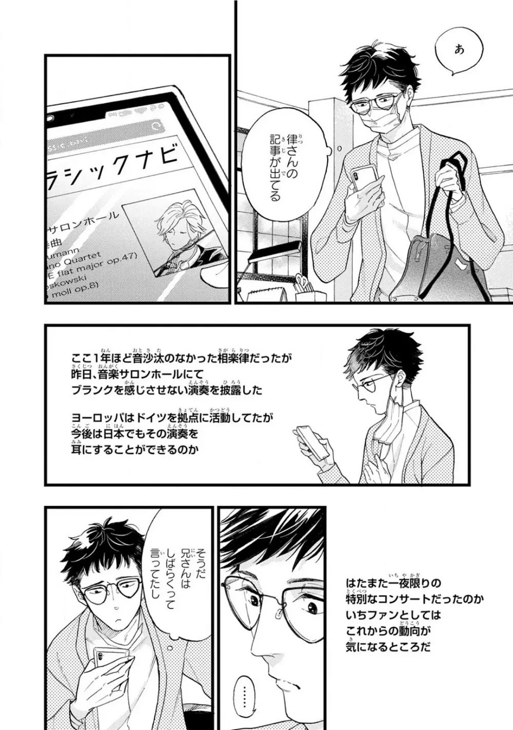 僕のミューズ Page.104