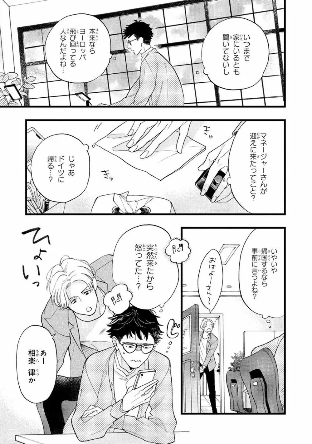 僕のミューズ Page.105