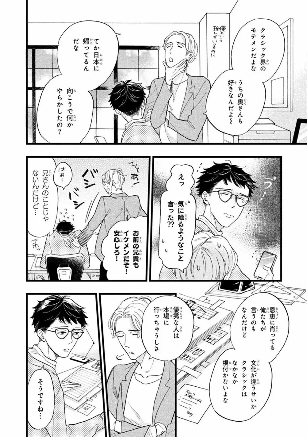 僕のミューズ Page.106