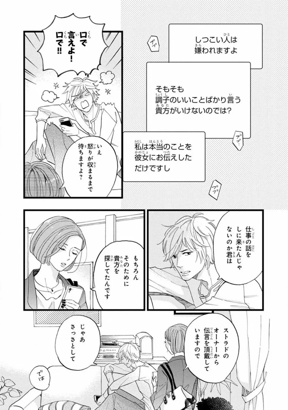 僕のミューズ Page.109