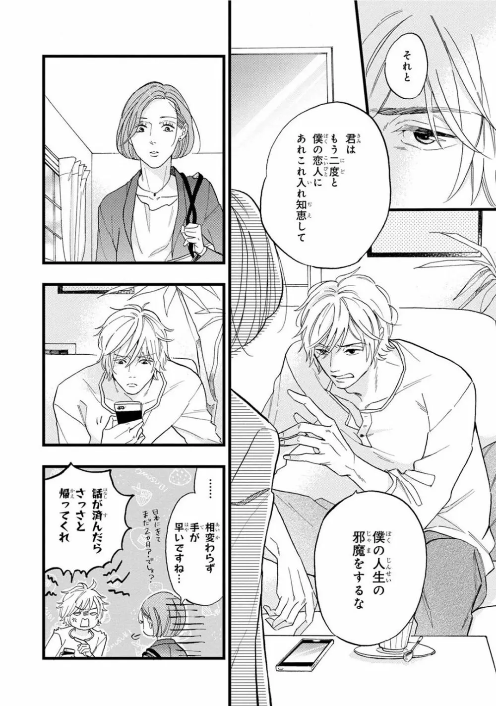 僕のミューズ Page.112