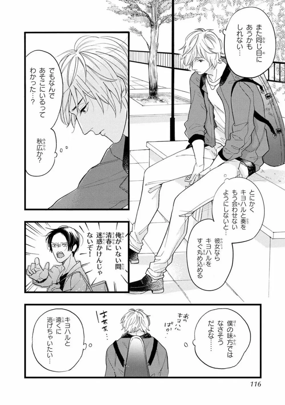 僕のミューズ Page.114