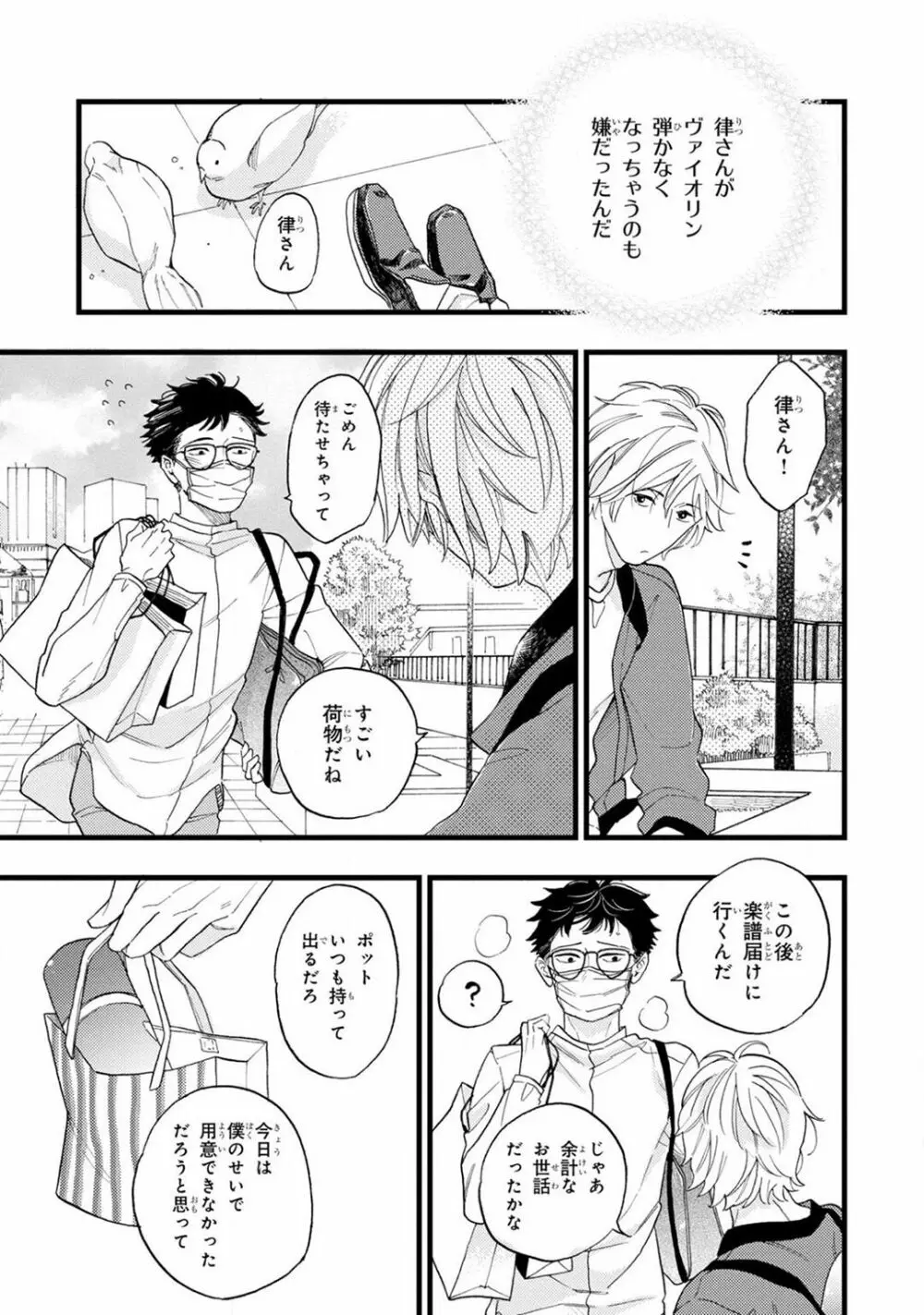 僕のミューズ Page.115