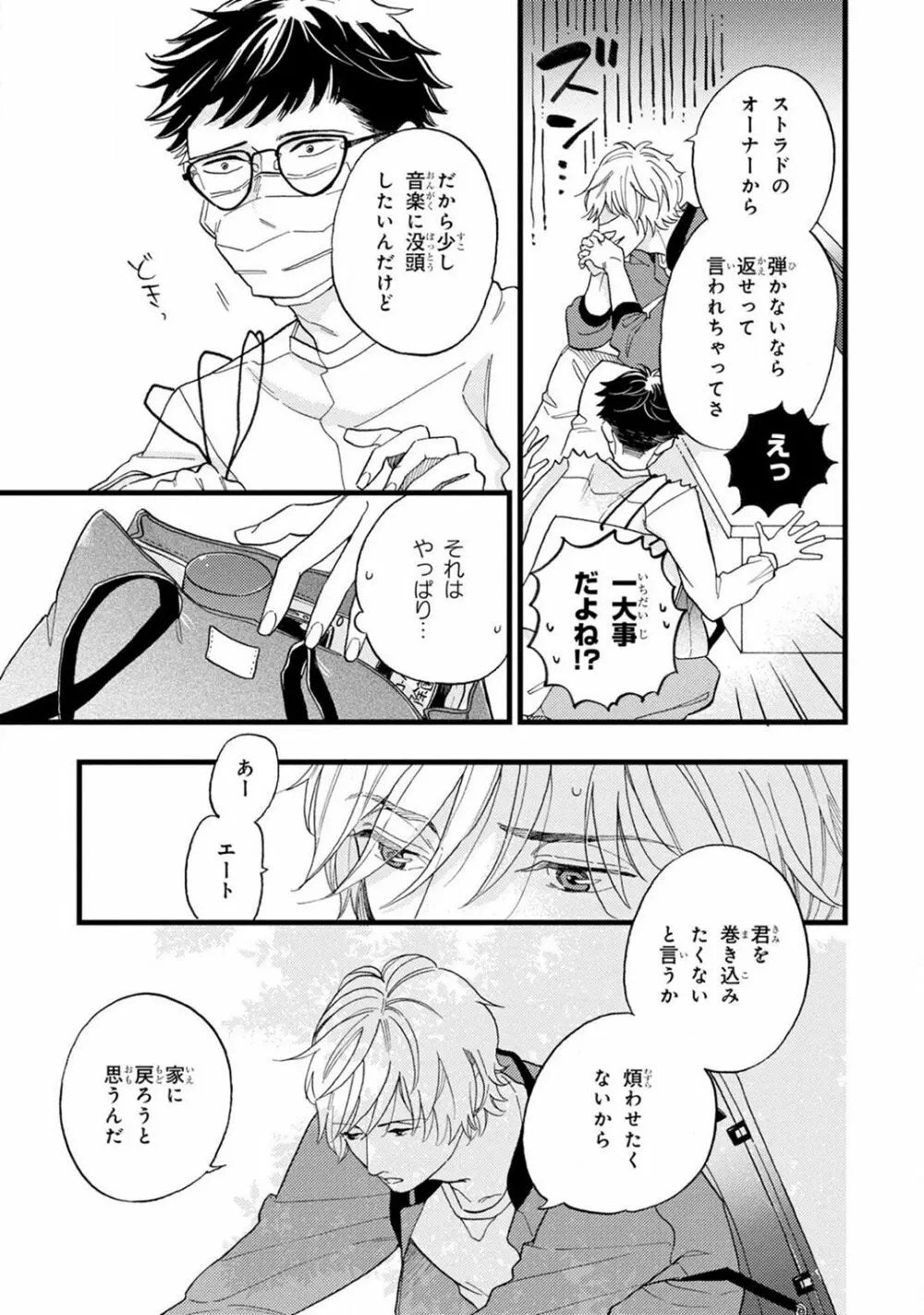 僕のミューズ Page.117