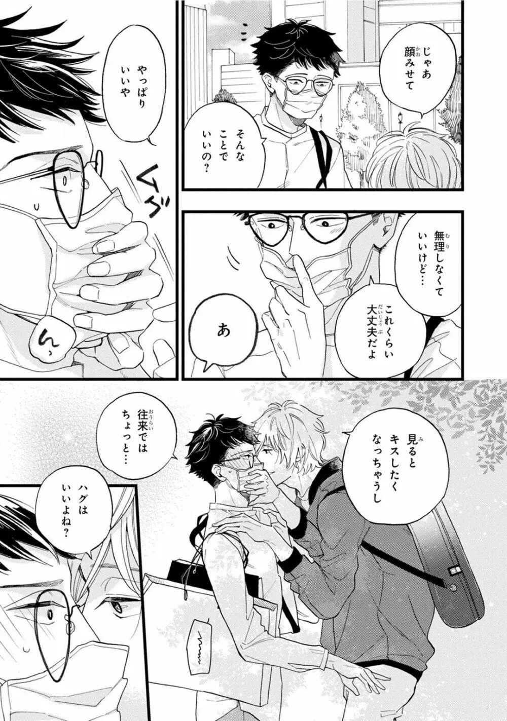 僕のミューズ Page.121