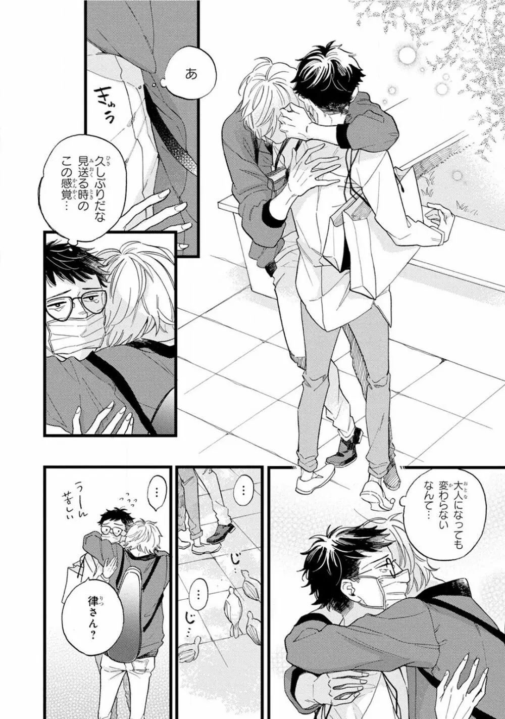 僕のミューズ Page.122