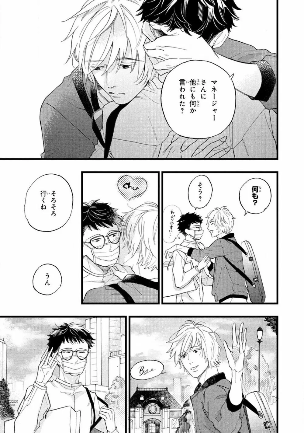 僕のミューズ Page.123