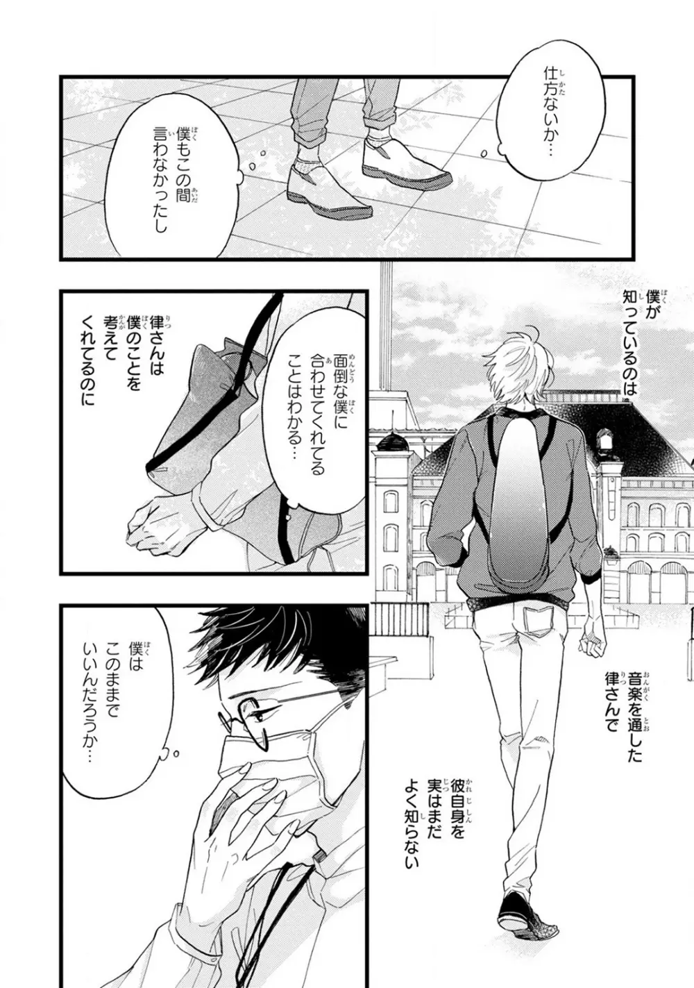 僕のミューズ Page.124