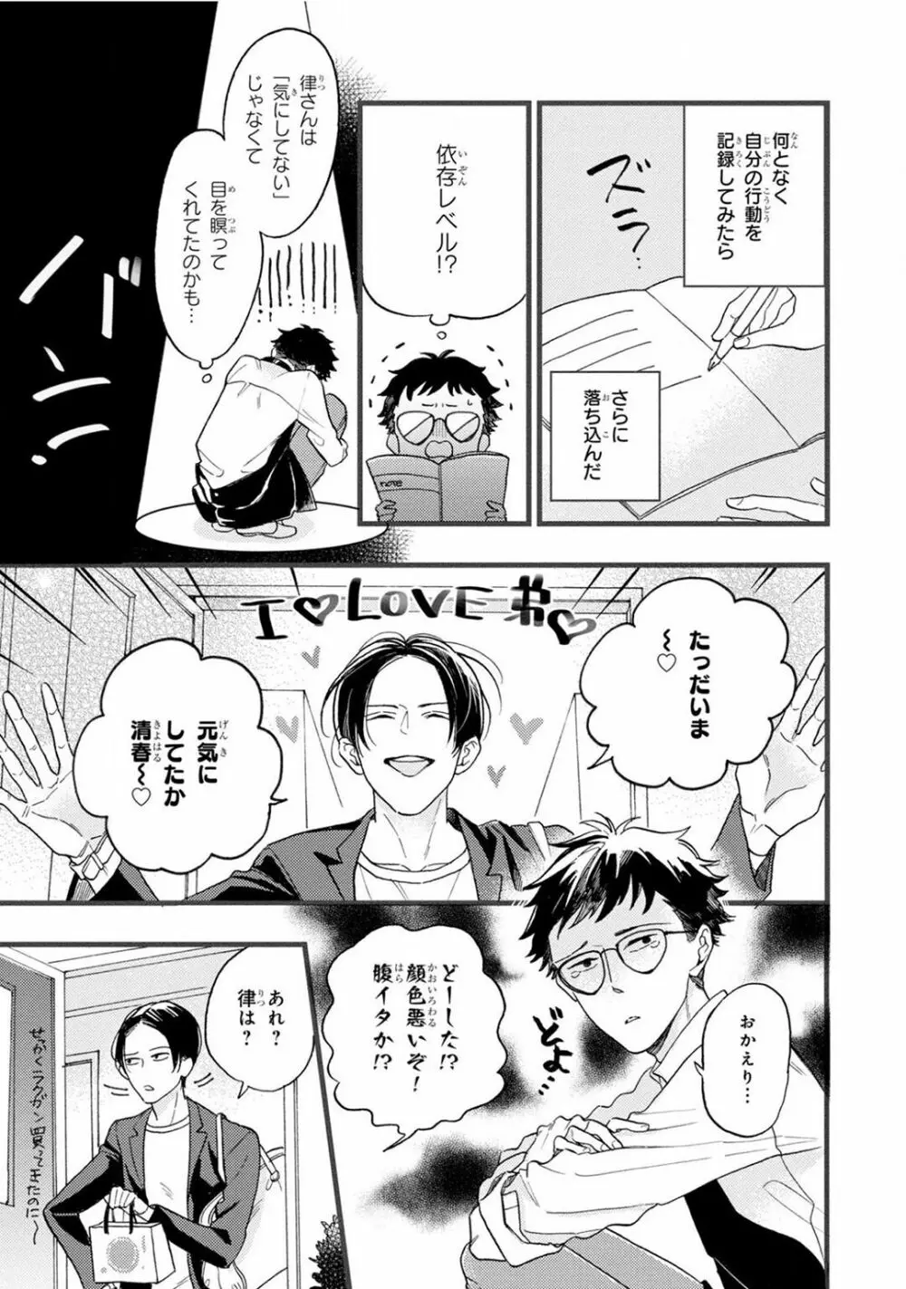 僕のミューズ Page.131