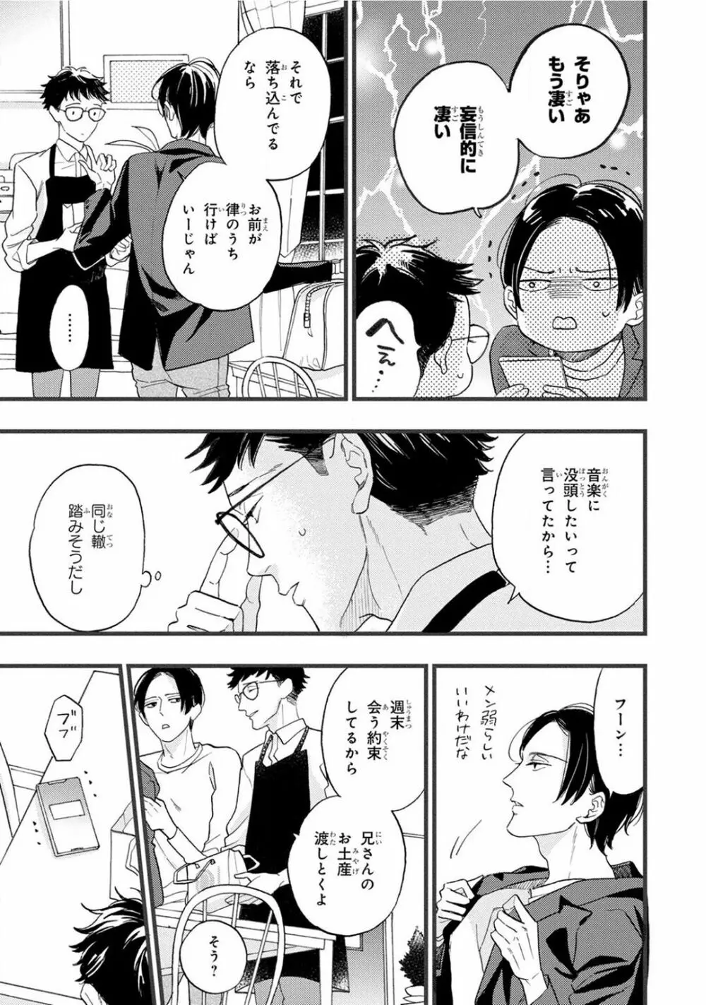 僕のミューズ Page.133