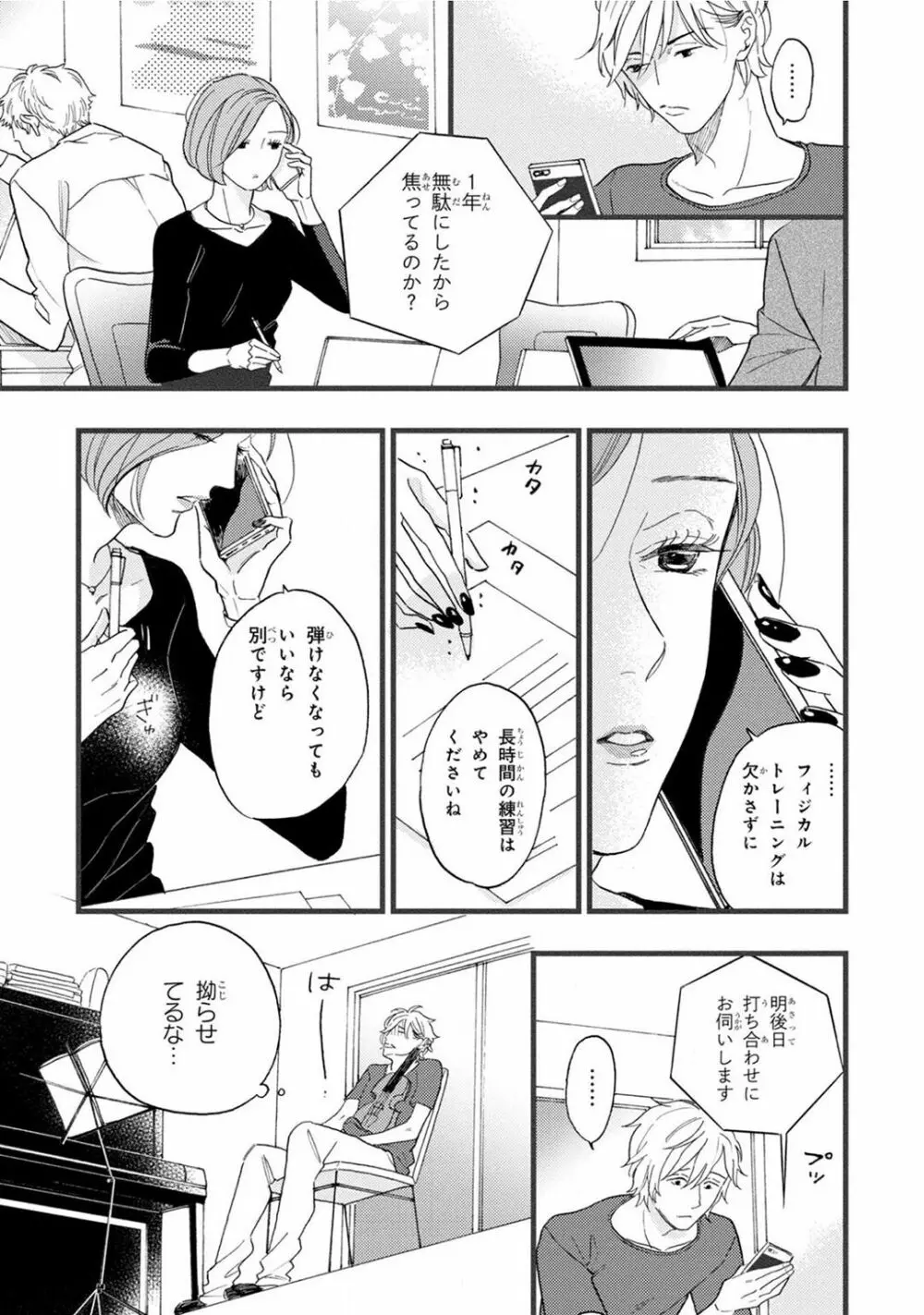 僕のミューズ Page.137