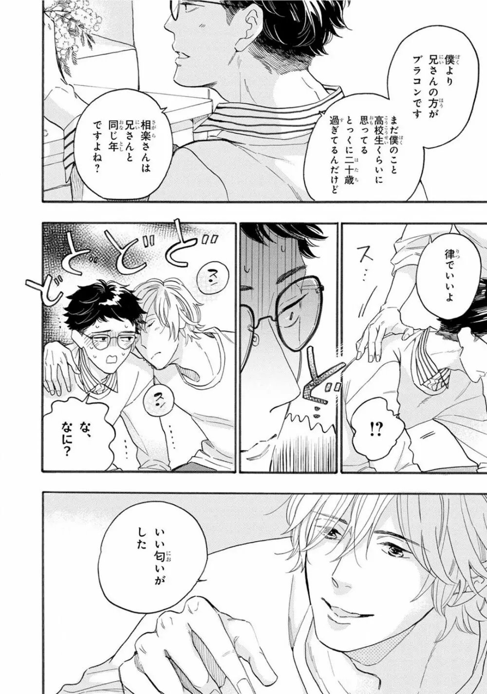 僕のミューズ Page.14