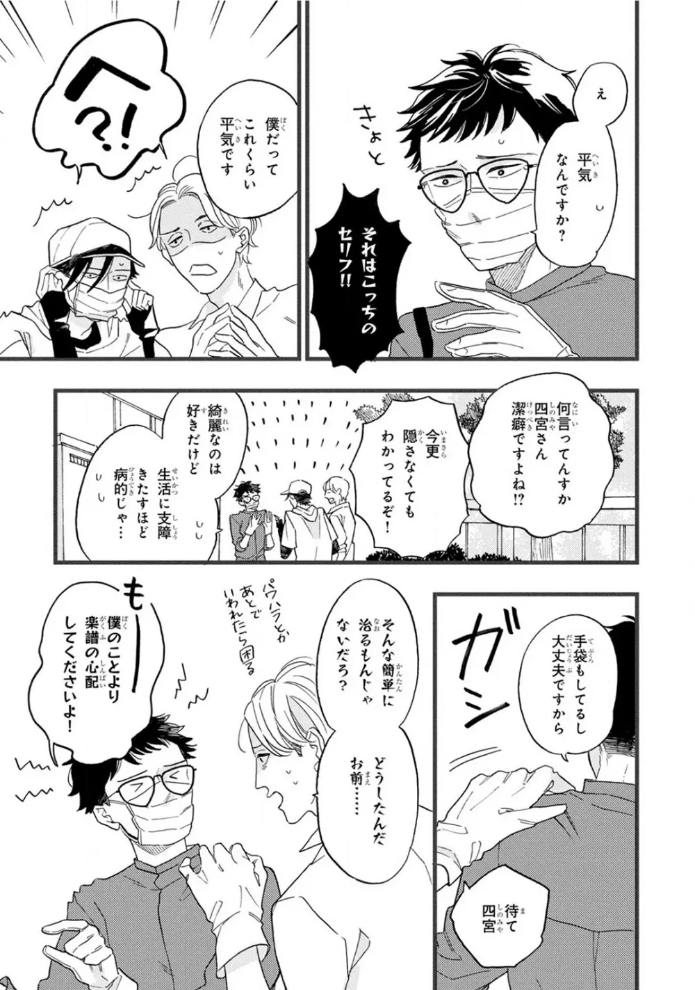 僕のミューズ Page.143