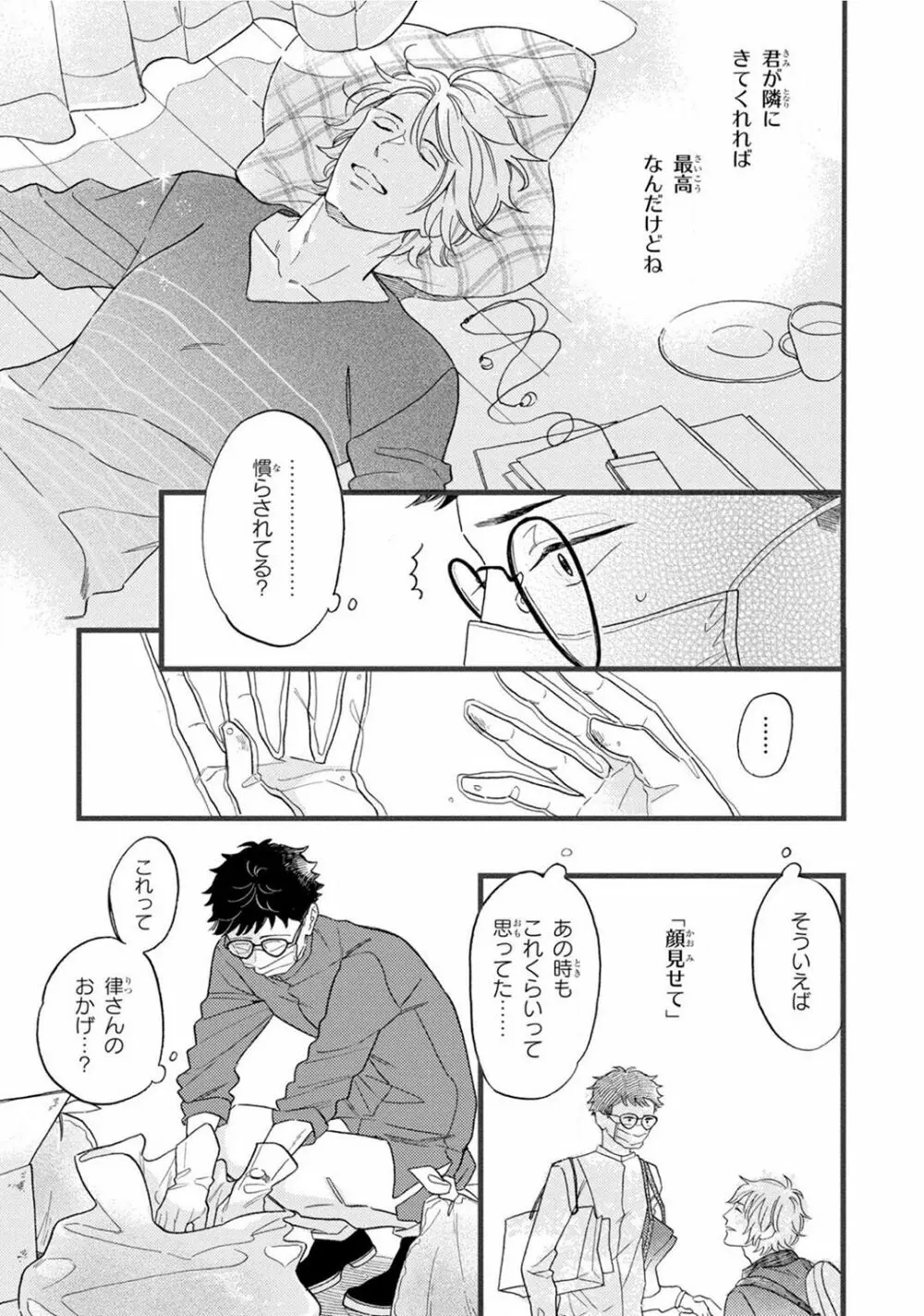 僕のミューズ Page.145