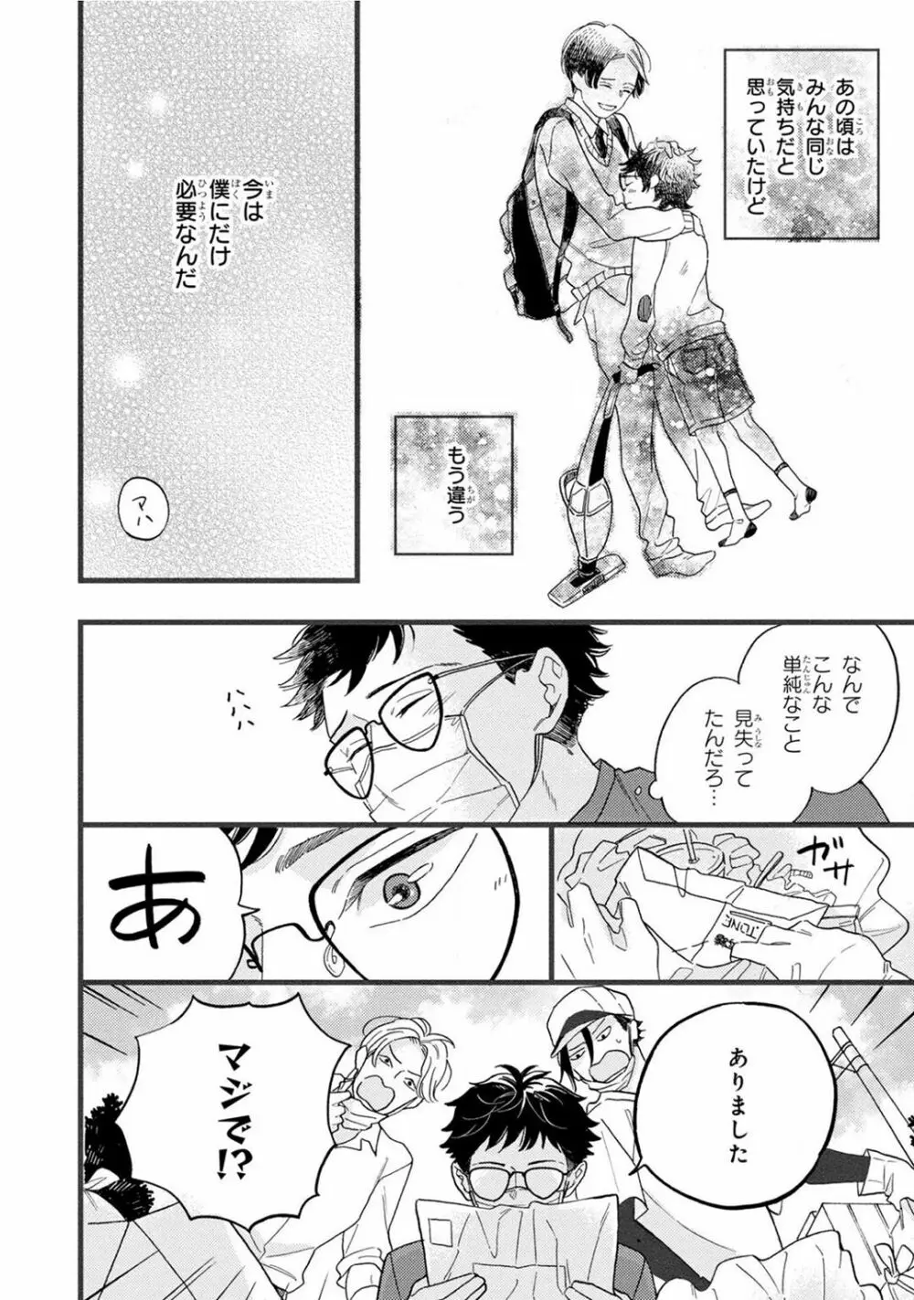 僕のミューズ Page.146