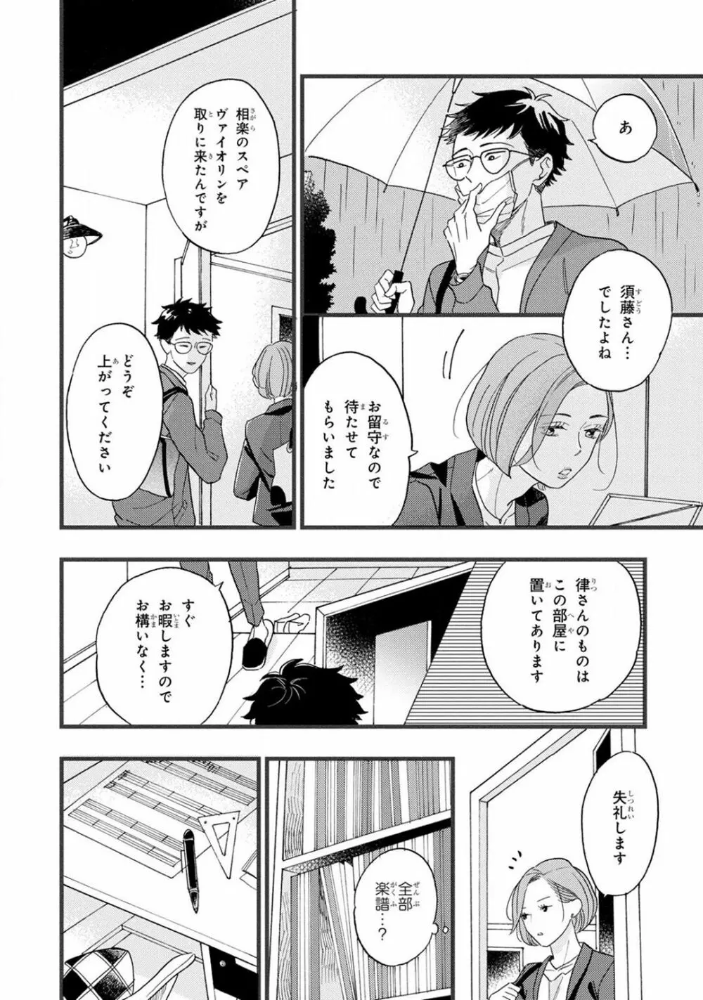 僕のミューズ Page.150