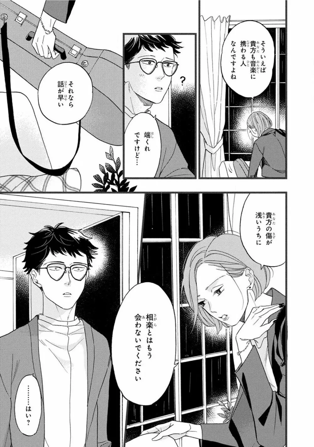 僕のミューズ Page.151