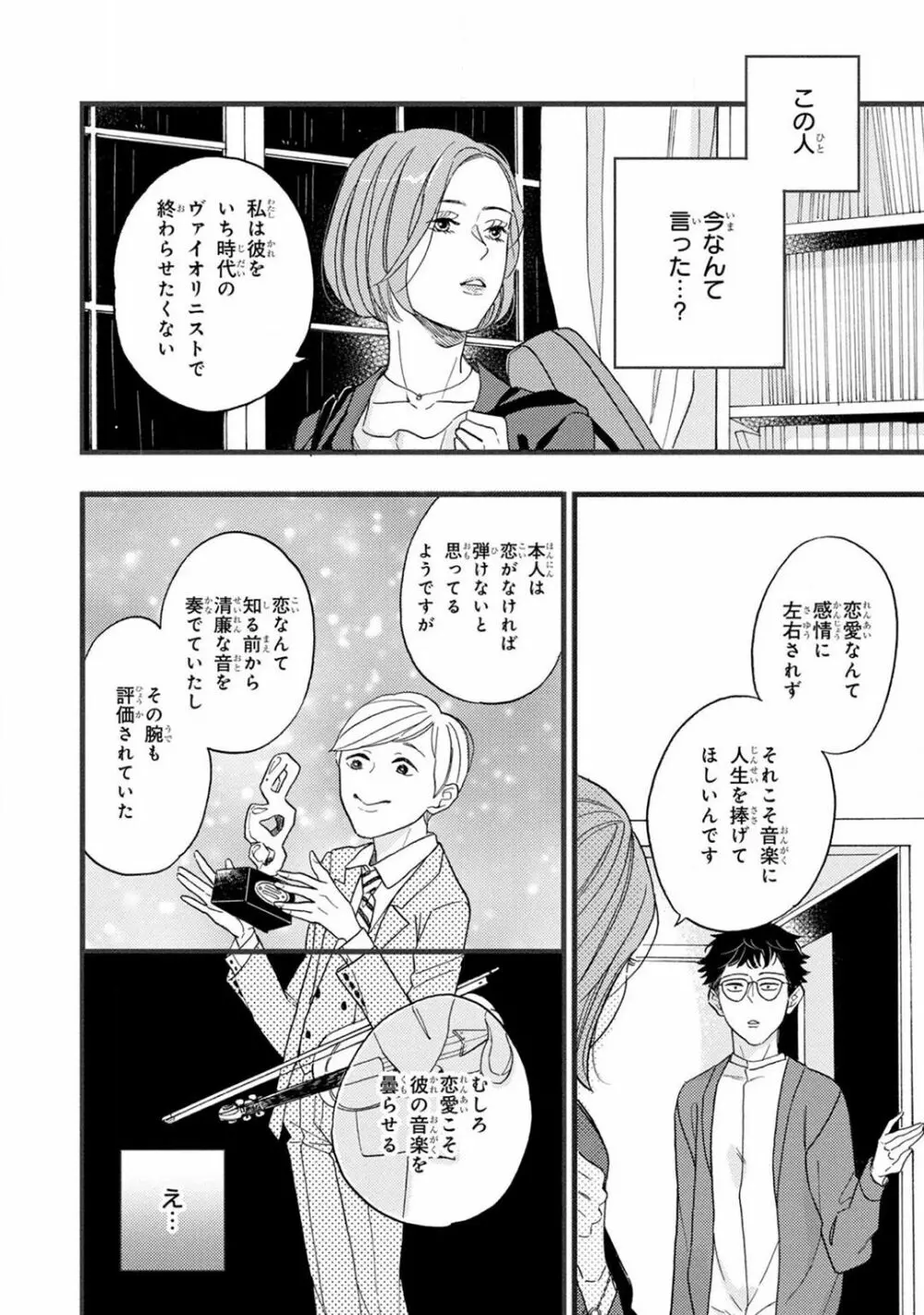 僕のミューズ Page.152