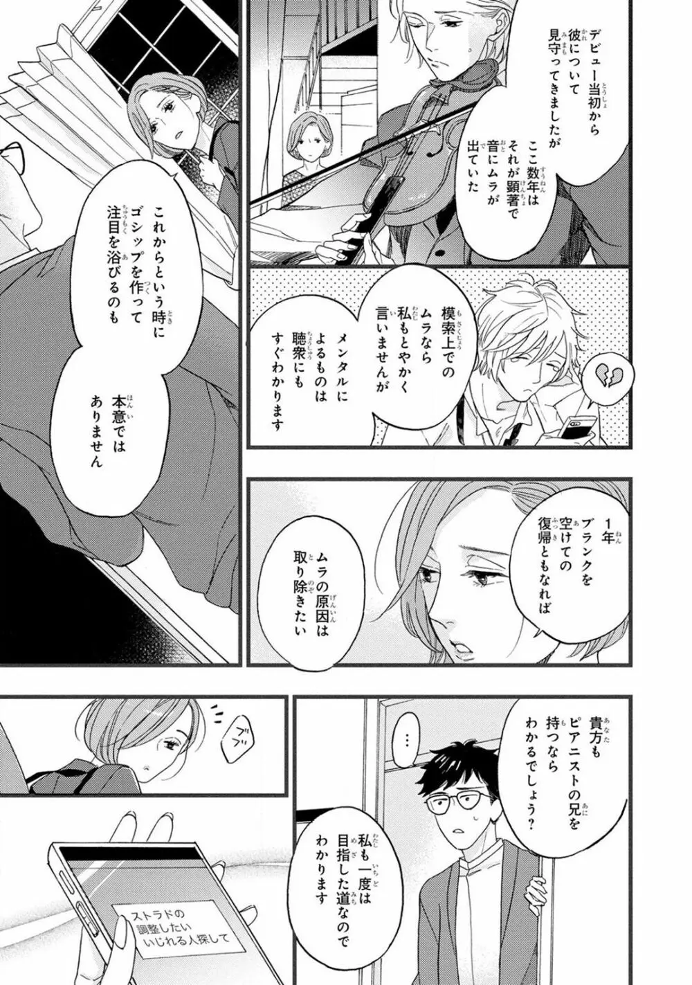 僕のミューズ Page.153