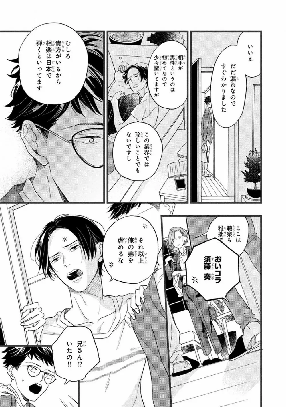 僕のミューズ Page.155