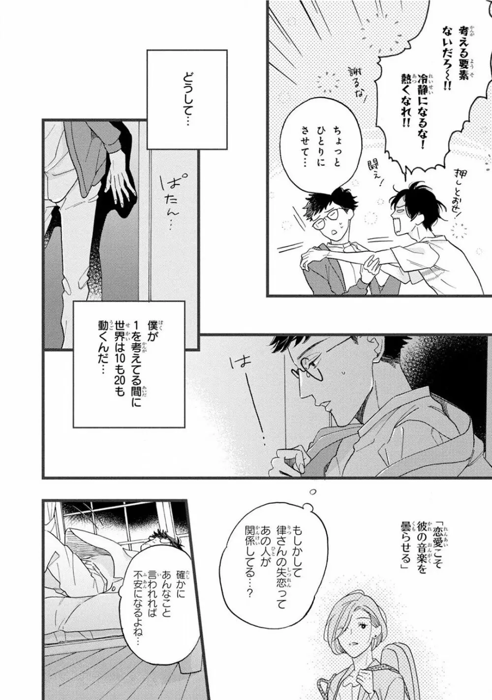 僕のミューズ Page.158