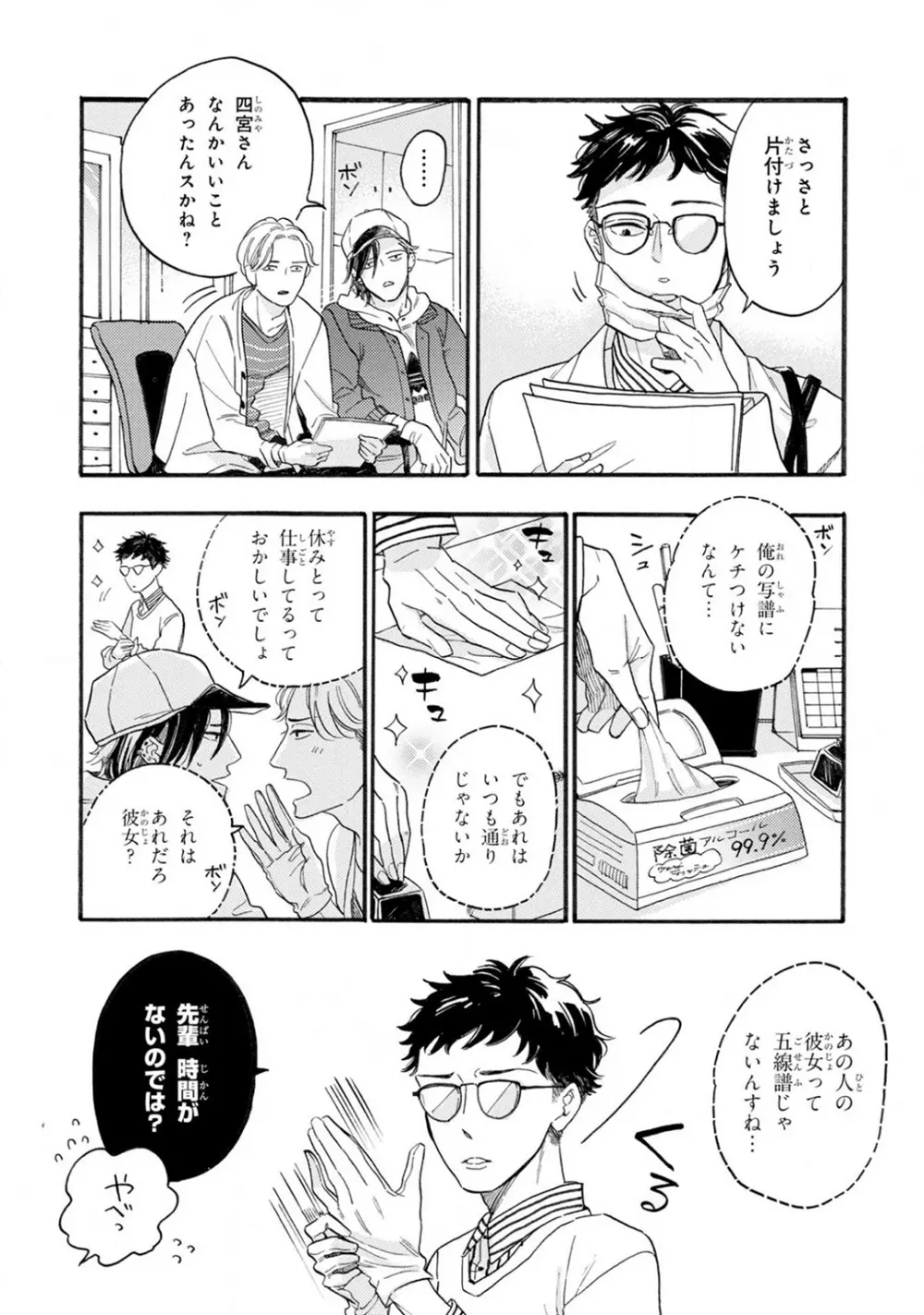 僕のミューズ Page.16