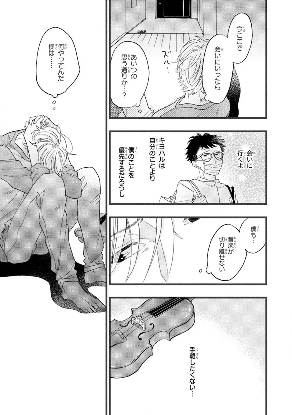 僕のミューズ Page.163