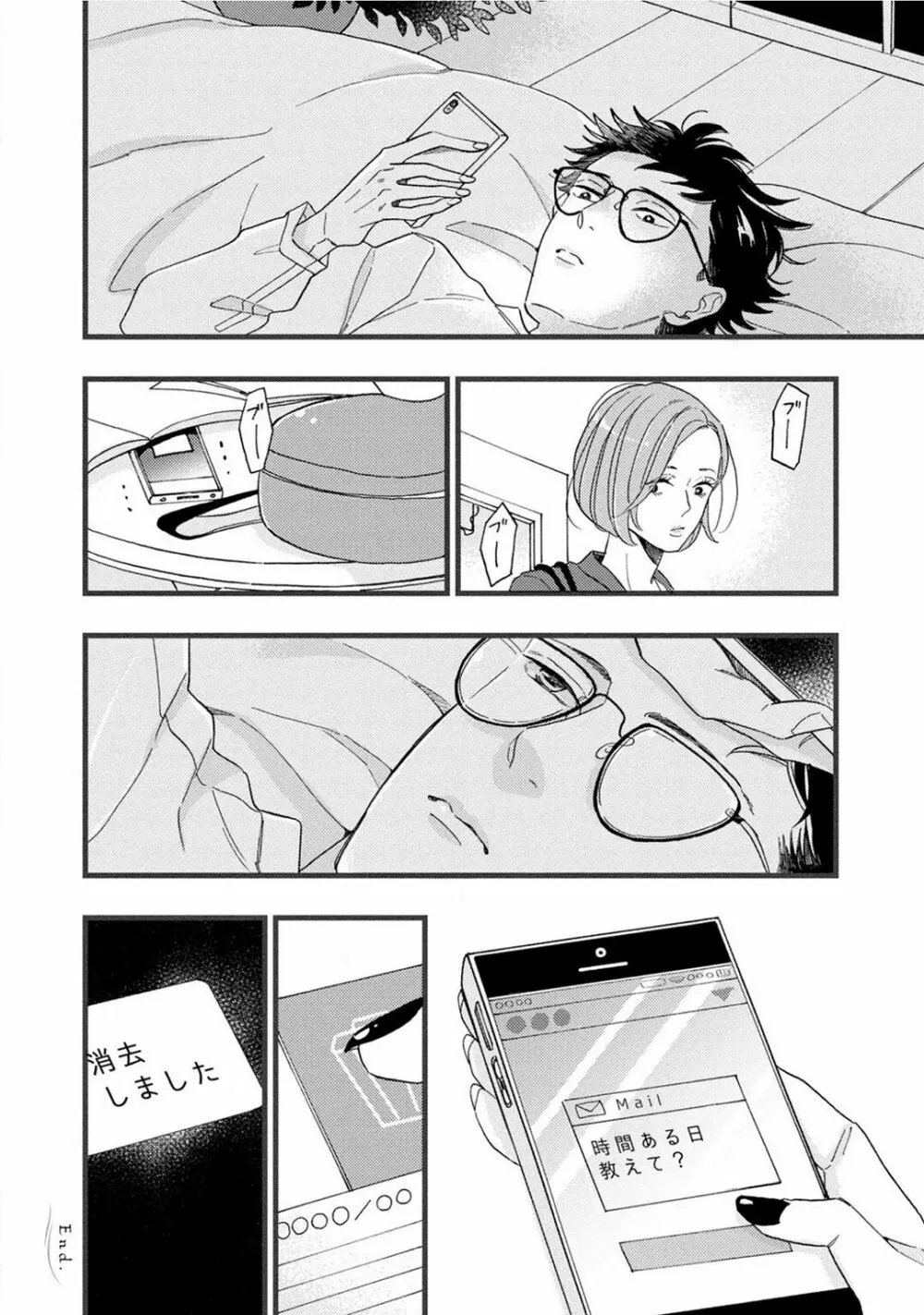 僕のミューズ Page.164