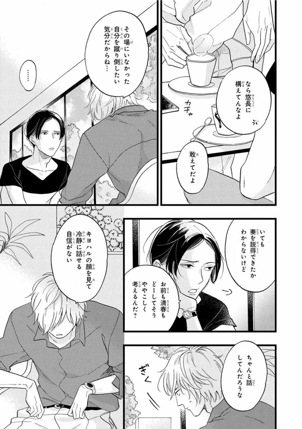 僕のミューズ Page.167