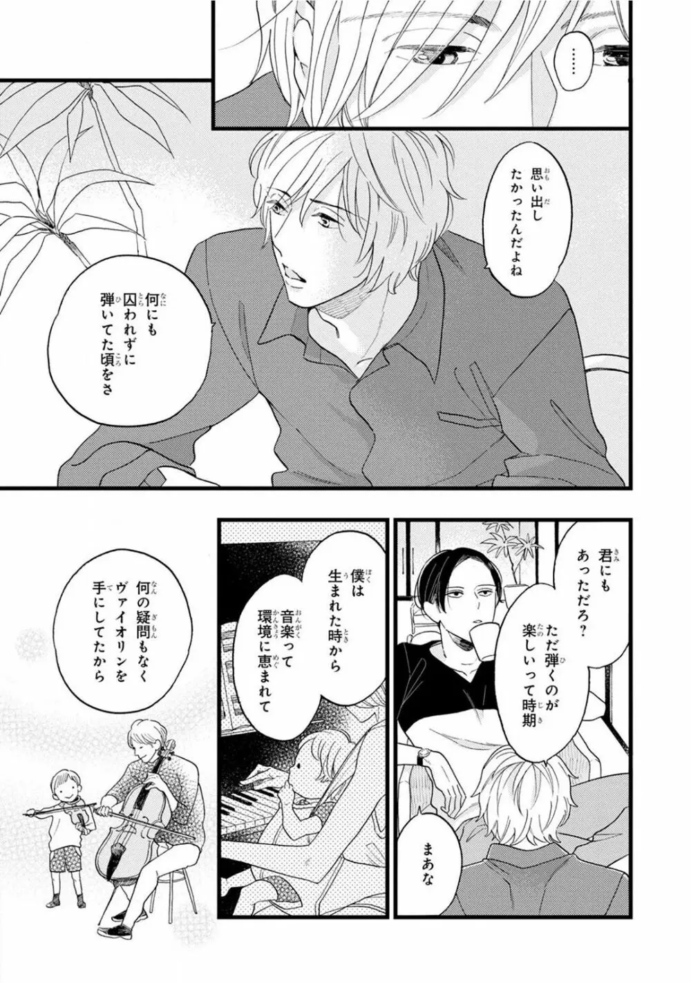 僕のミューズ Page.169